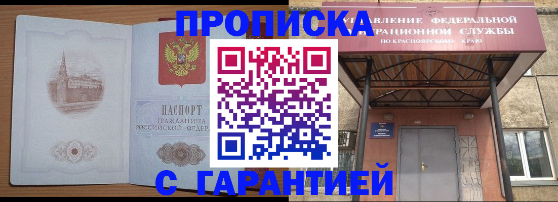 временная регистрация недорого в Кировске