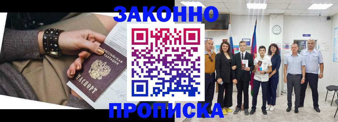 временная регистрация купить в Кировске
