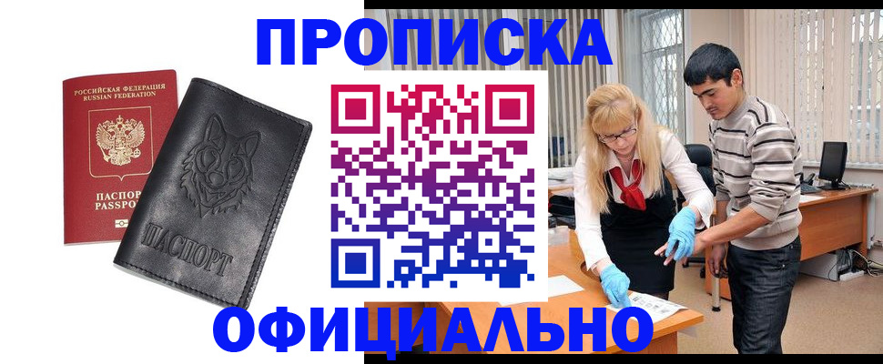 прописка для кредита в Кировске