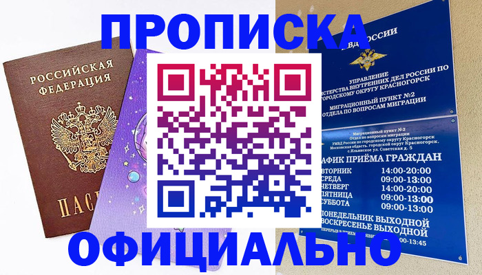 временная регистрация собственник в Кировске